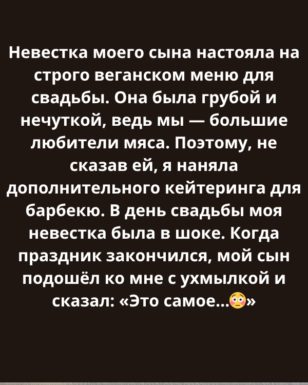 Секретное барбекю, которое спасло свадьбу моего сына!