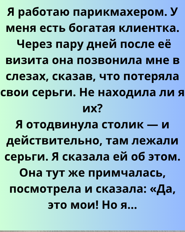 Тайна потерянных серёг: раскрытый секрет салона