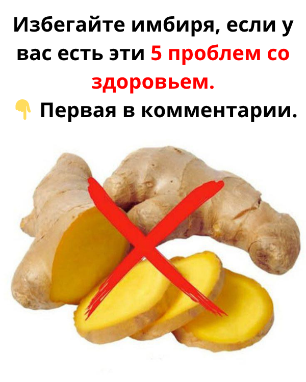 Когда стоит избегать имбирного чая